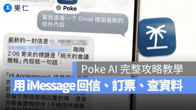 AI Agent 代理式 iMessage Poke 教學