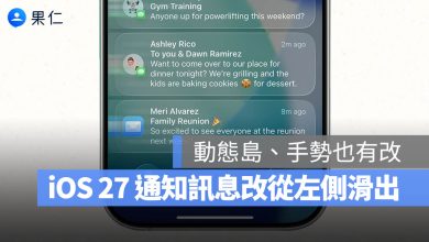 iOS 27 通知中心 通知 手勢 介面