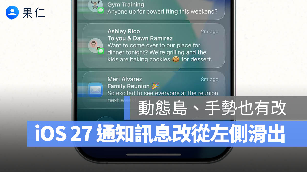 iOS 27 通知中心 通知 手勢 介面