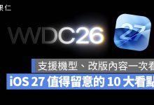 iOS 27 WWDC 2026