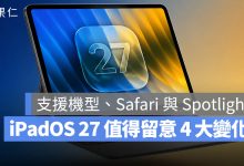 iPadOS 27 WWDC 2026