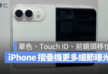 摺疊 iPhone iPhone Fold