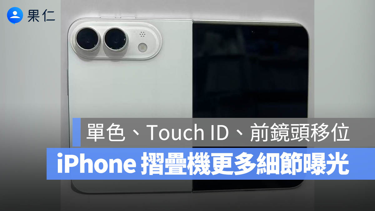 摺疊 iPhone iPhone Fold