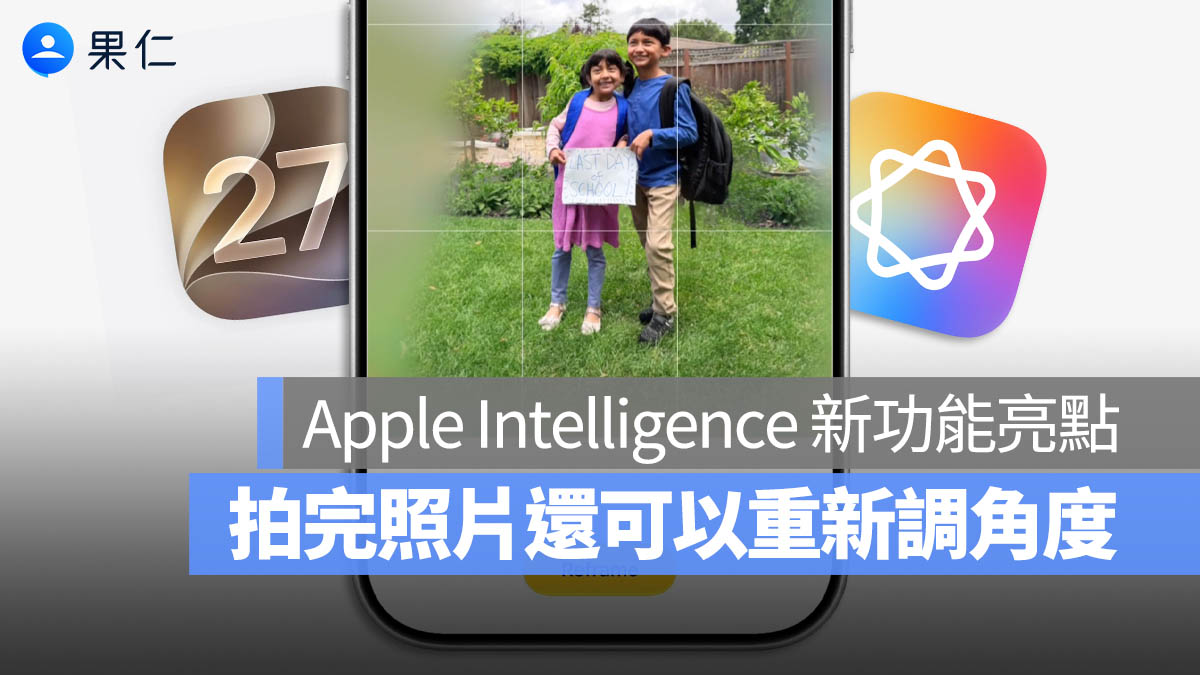 iOS 27 WWDC Apple Intelligence 照片 App 空間重構