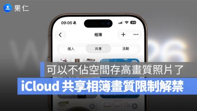 iCloud 共享相簿 畫質 WWDC iOS 27 照片 App