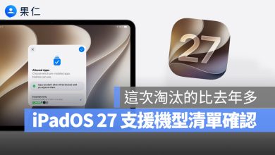 iPadOS 27 支援機型清單