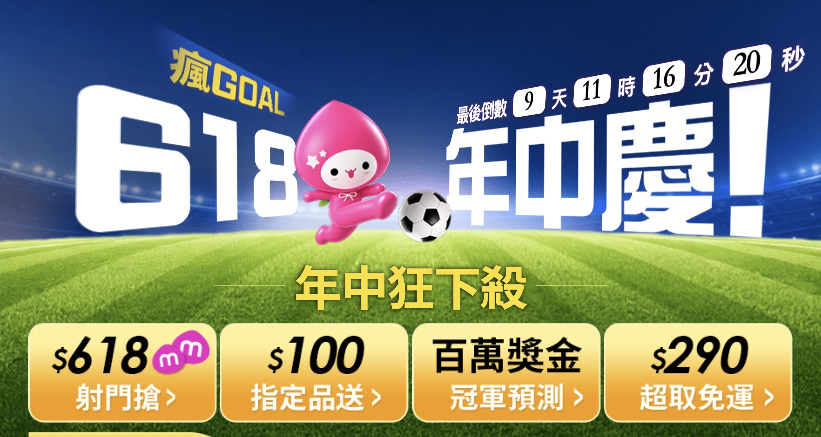 momo 618 組隊回饋