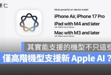 Apple Intelligence 支援機型