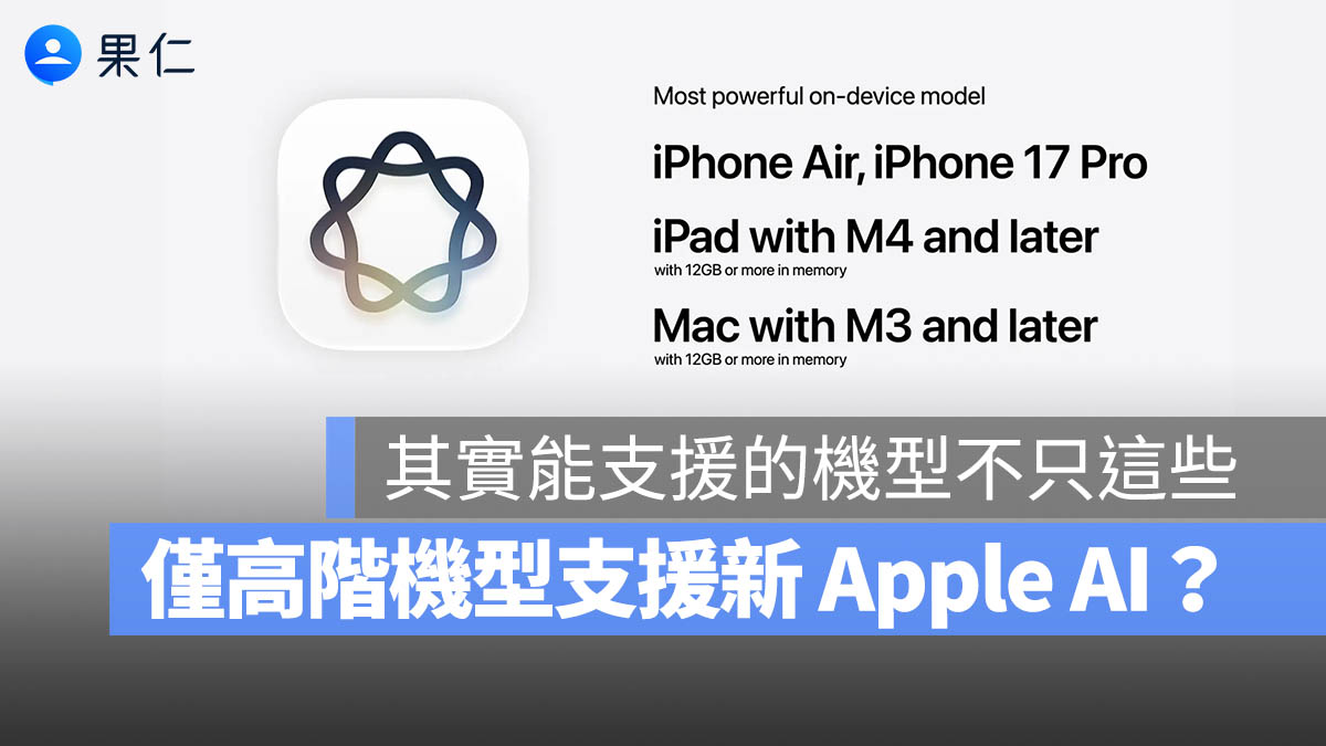 Apple Intelligence 支援機型