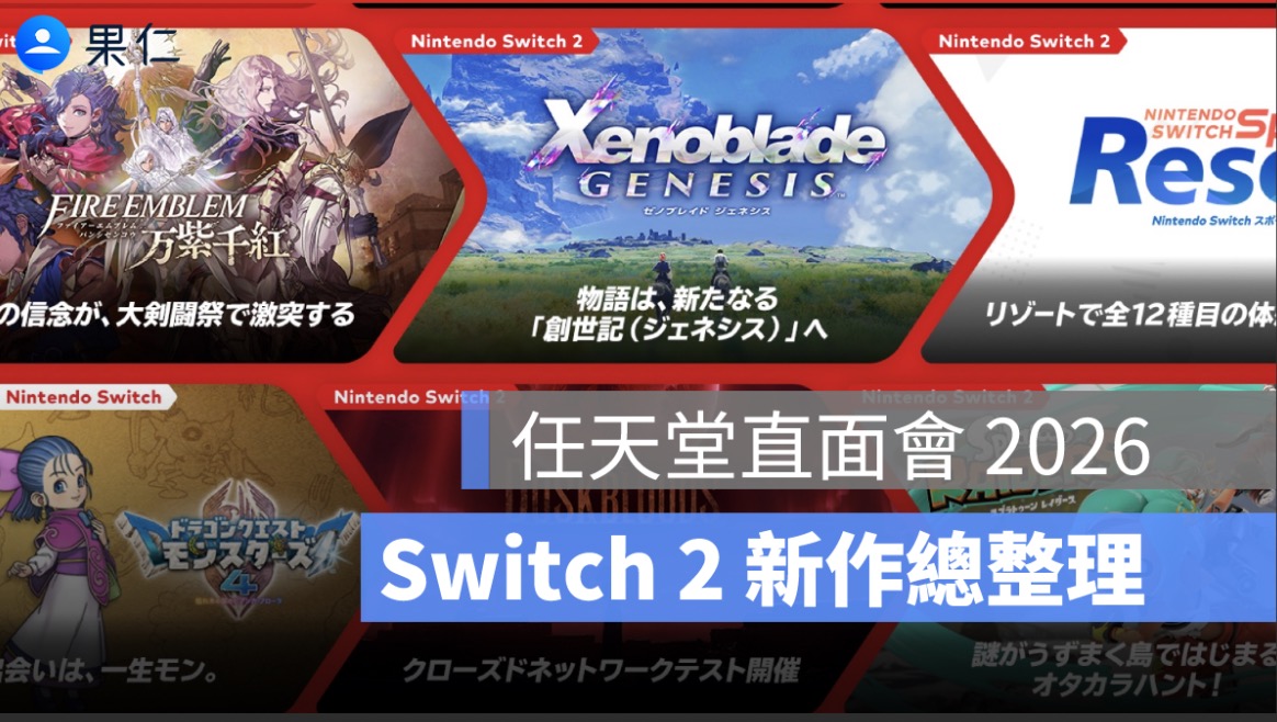 任天堂直面會 2026 重點整理：《薩爾達時之笛》重製、Star Fox、Switch 2 新作一次看