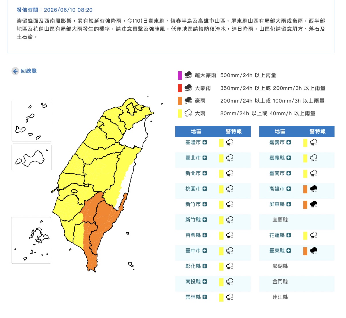 氣象署發布豪雨特報6/10