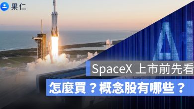 SpaceX 怎麼買？概念股有哪些？IPO 估值一次整理