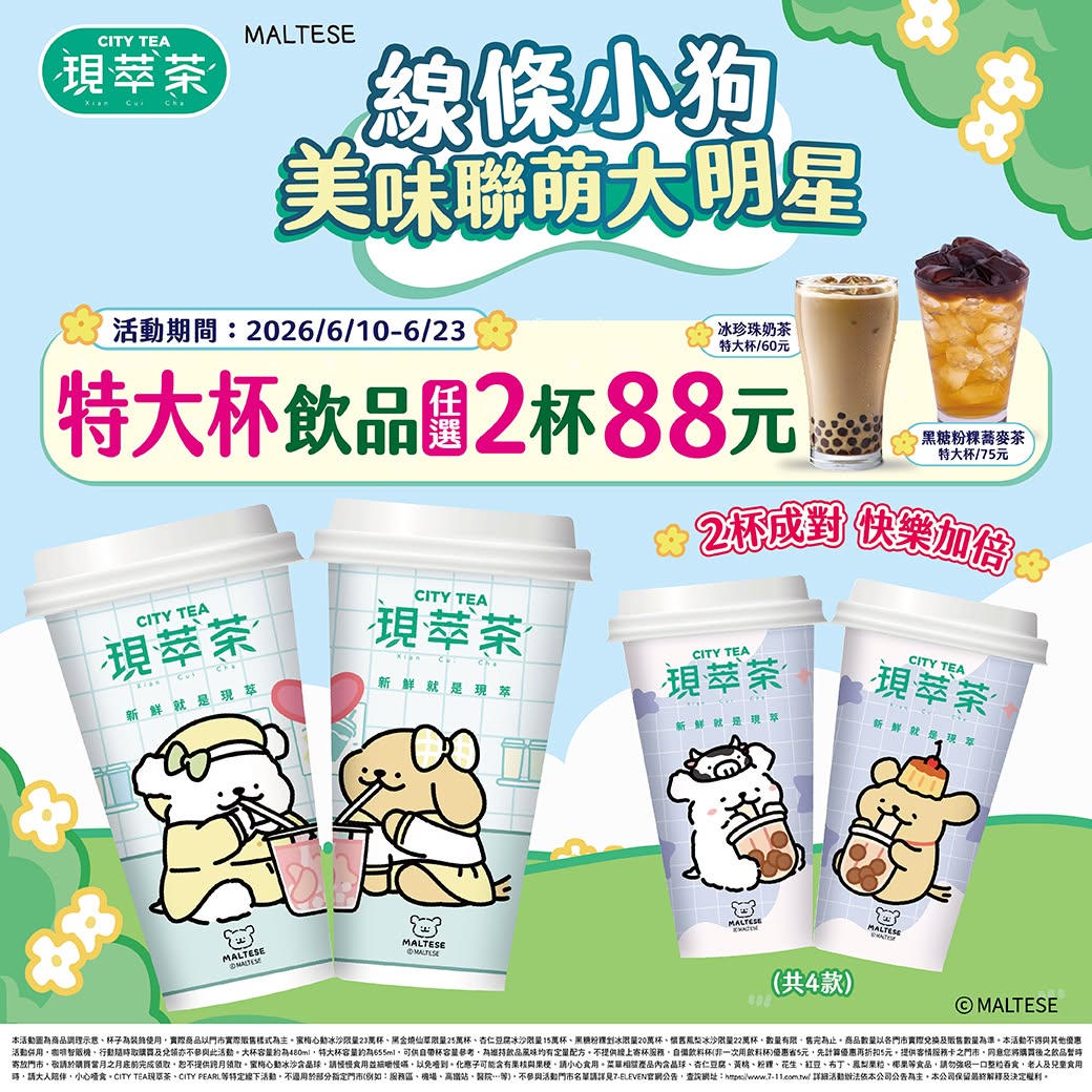 CITY TEA 特大杯 2 杯 88 元