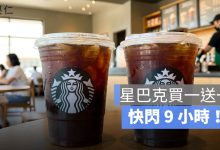 星巴克買一送一今日限定！7-11 特大杯飲品 2 杯 88 元，超商咖啡優惠一次看