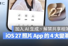 iOS 27 照片 App 重構 延伸 清除