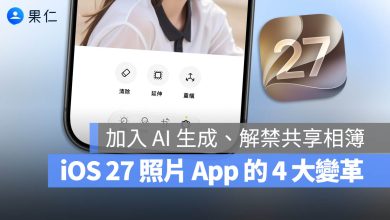 iOS 27 照片 App 重構 延伸 清除