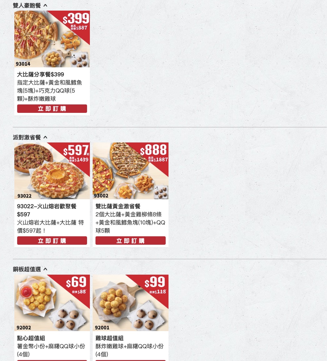 必勝客優惠券