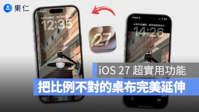 iOS 27 鎖定畫面 延伸桌布