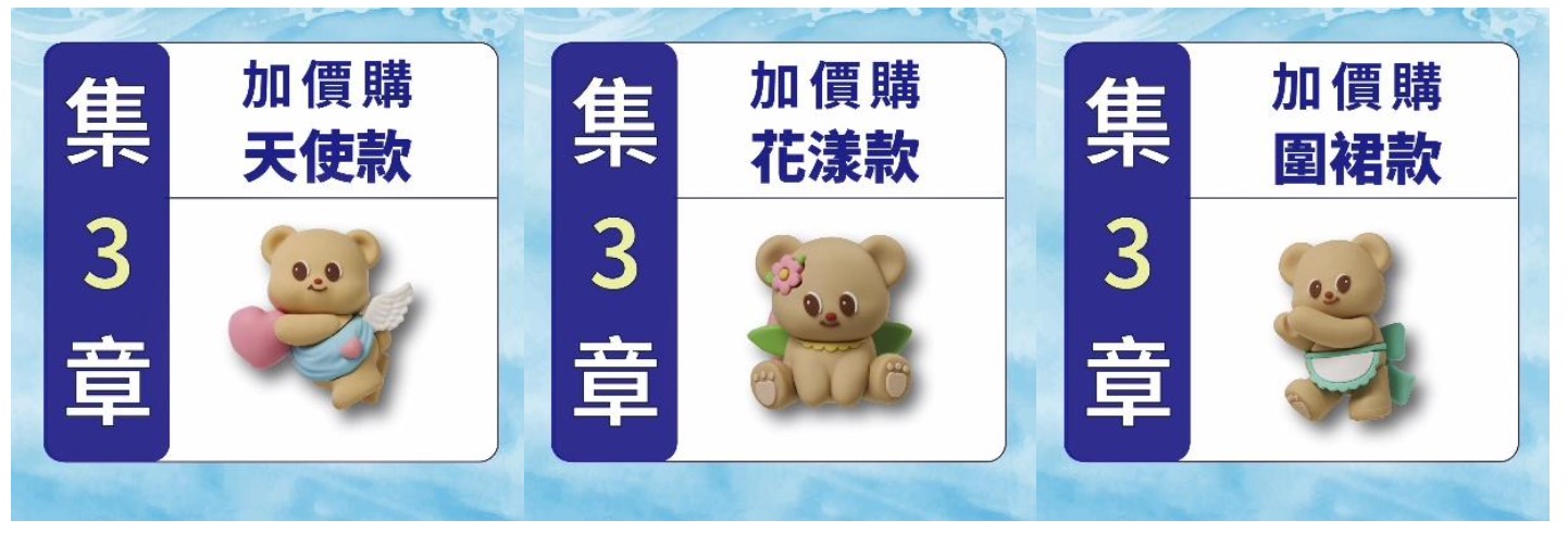 不用跑泰國！在全家買飲料冰品，就能集章換 Butterbear 公仔。圖源：全家提供