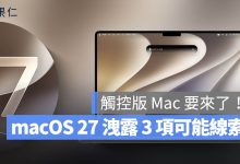 macOS 27 觸控