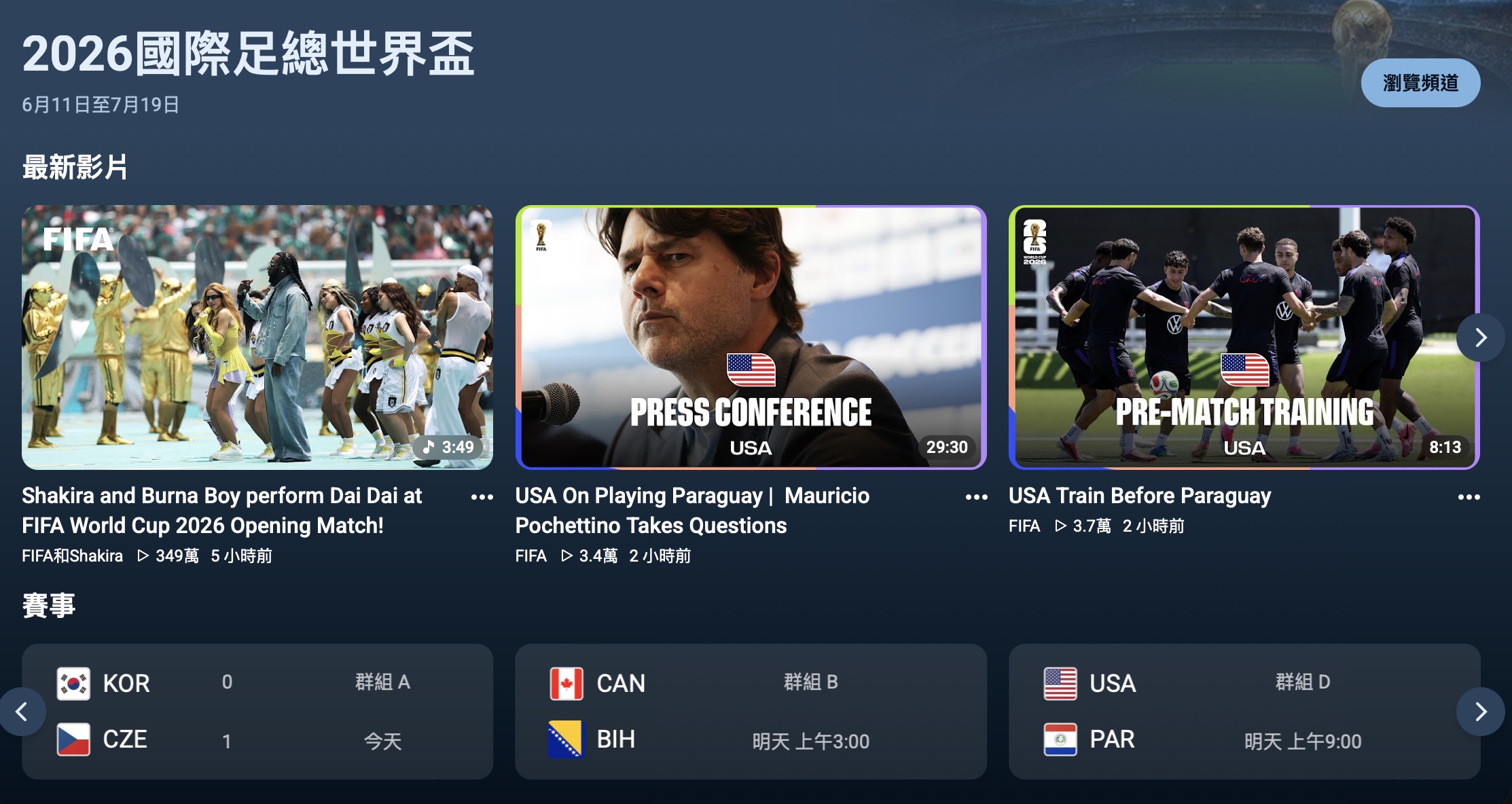 FIFA 與 YouTube