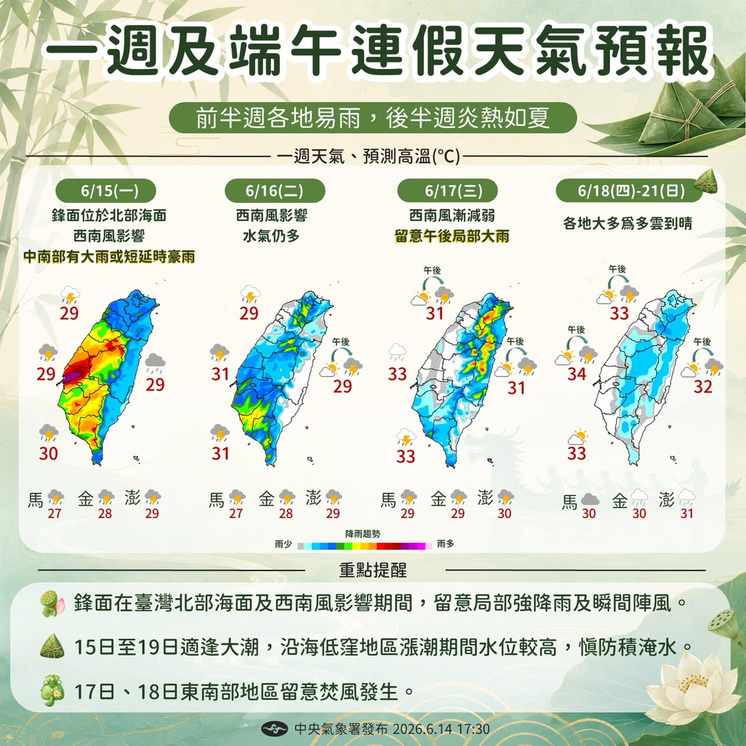 本週天氣,端午連假天氣。圖:氣象署