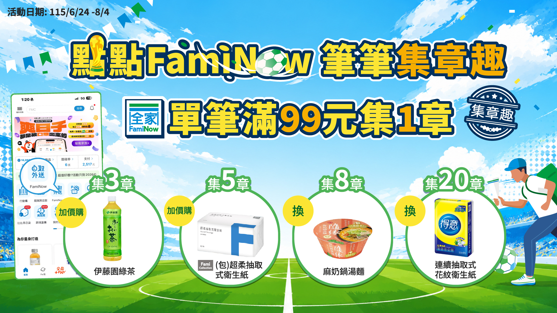 FamiNow 集章趣。圖源：全家提供