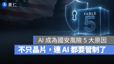 Fable 5 AI 管制