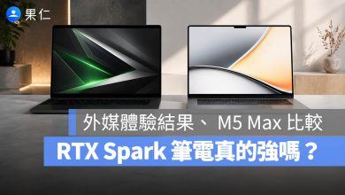 RTX 筆電 Apple MacBook Pro Max M5 體驗