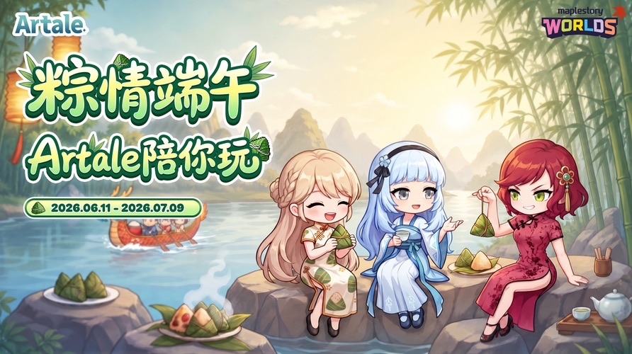 Artale 端午活動內容