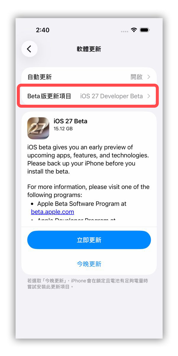 iOS iPhone iOS 27 iOS 27 更新時間 iOS 27 正式版 iOS 27 正式版更新時間