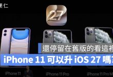 iOS 27 iPhone 11