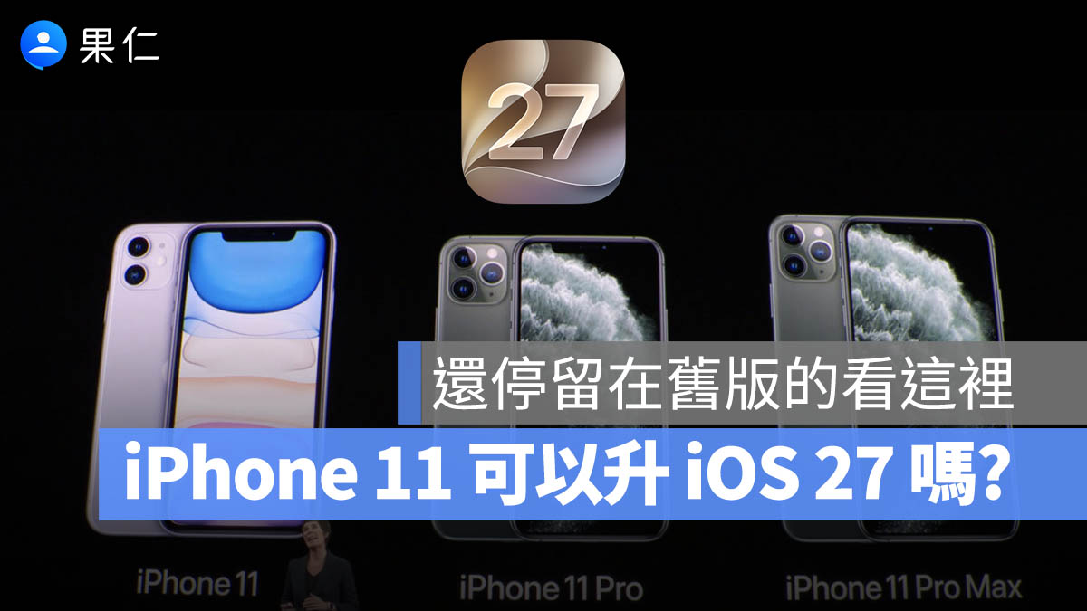 iOS 27 iPhone 11