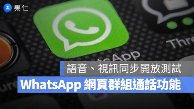 WhatsApp 群組通話 Web Beta