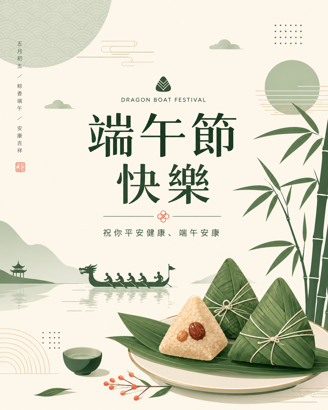 （AI 生成端午節賀卡圖片）