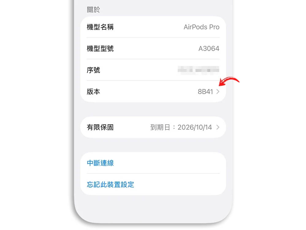 AirPods Pro 3 Pro 2 韌體更新 8B41