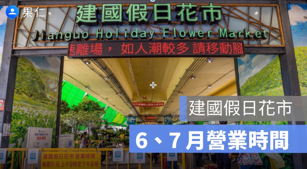 建國花市端午節有開嗎？2026 端午連假、6 月 7 月營業時間一次看