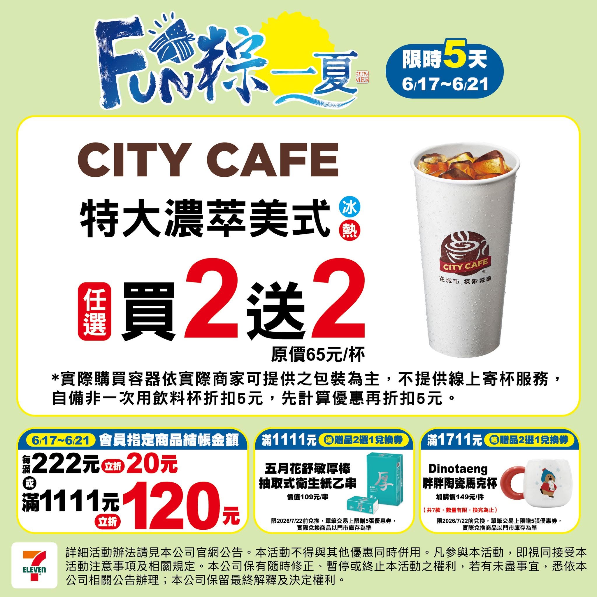 FUN粽一夏優惠