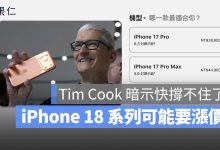 iPhone 漲價