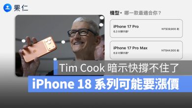 iPhone 漲價