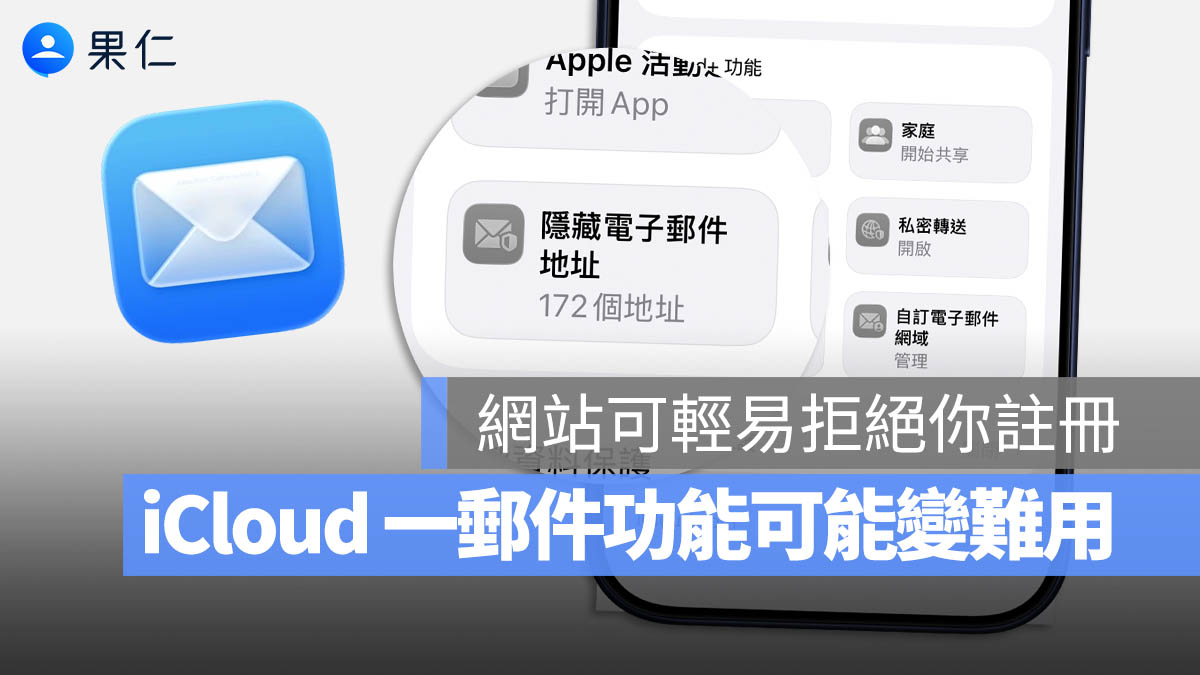隱藏我的電子郵件 iCloud