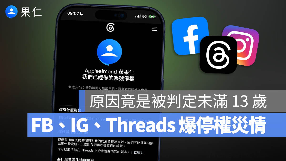Facebook Threads IG 停用 停權 Meta