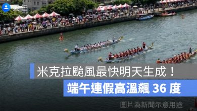 米克拉颱風最快明天生成！端午連假高溫飆 36 度，下週恐接近台灣