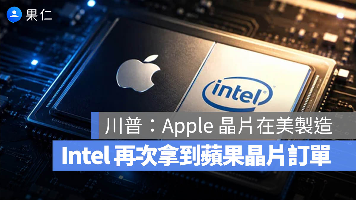 Intel Apple 晶片
