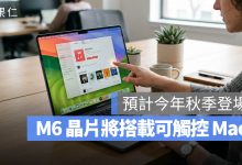 M6 晶片 MacBook Ultra