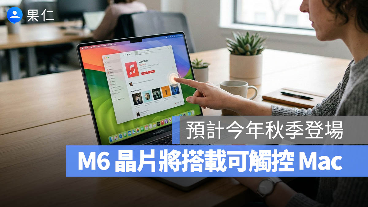 M6 晶片 MacBook Ultra