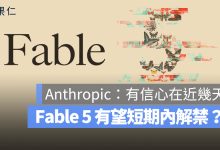 Fable 5 被禁 解禁