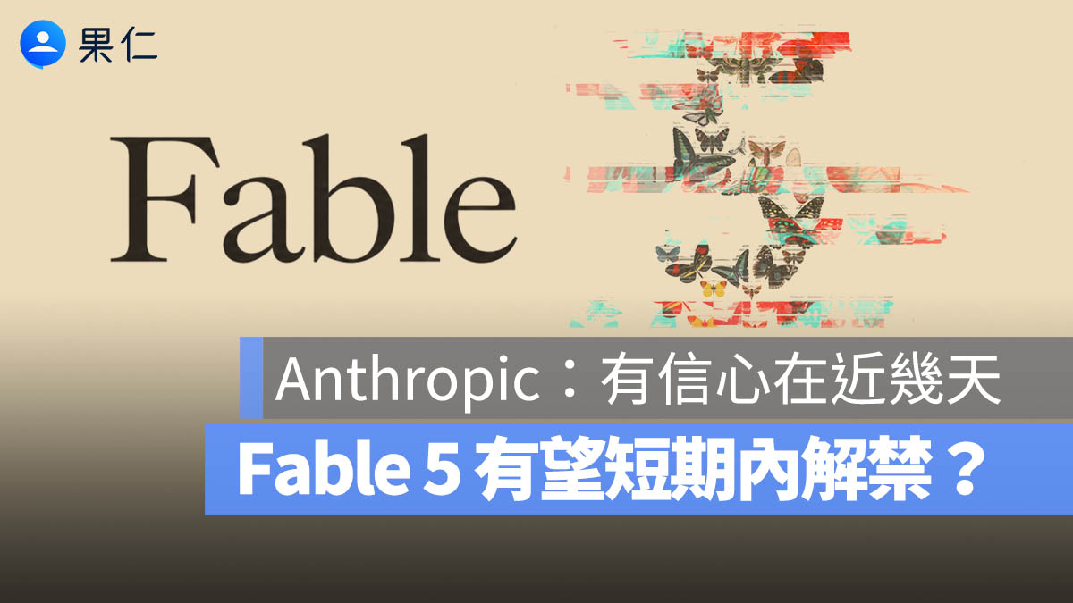 Fable 5 被禁 解禁