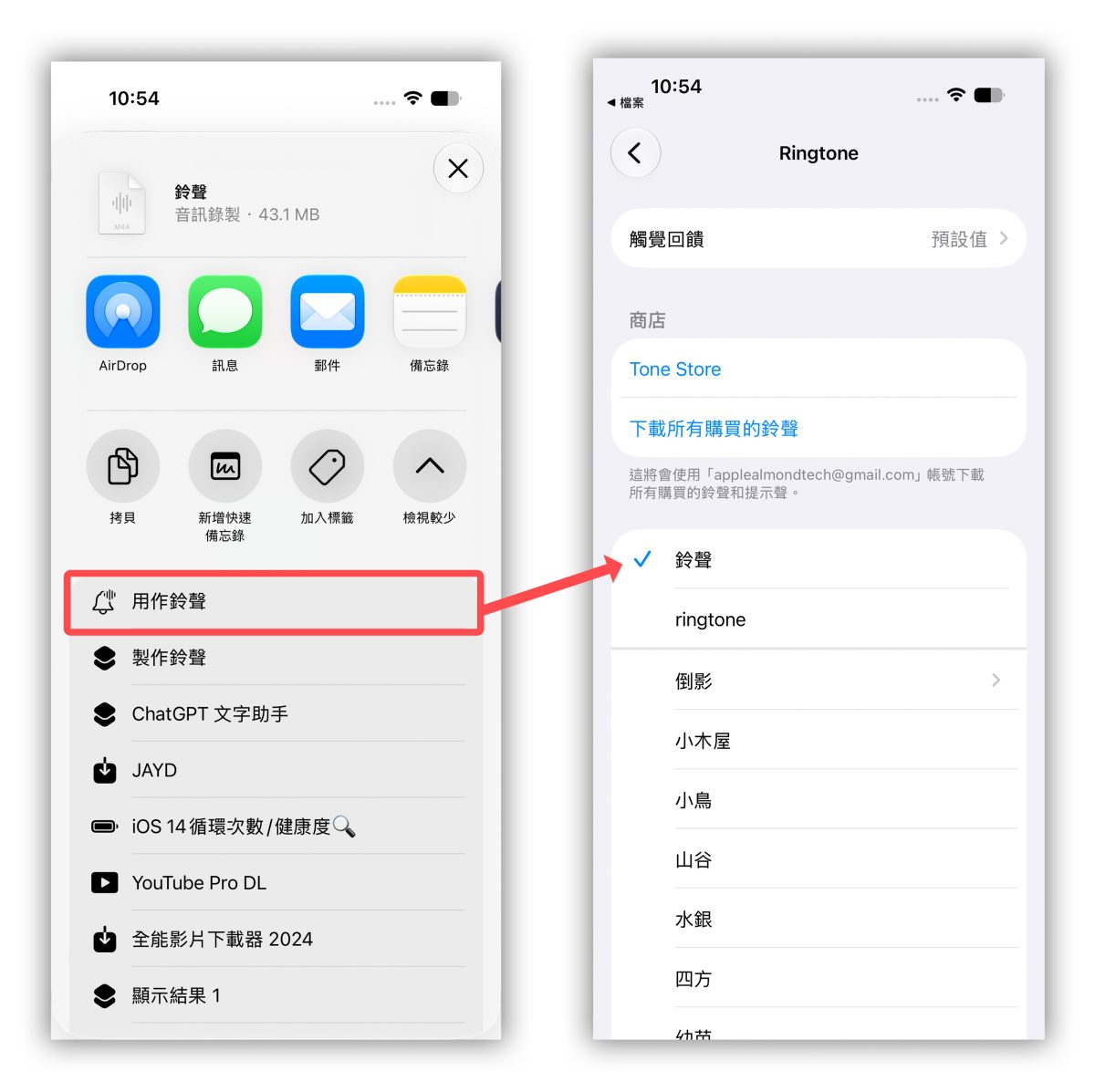 iPhone 鈴聲 鈴聲 鈴聲製作 iPhone 鈴聲製作 螢幕錄影做鈴聲 iPhone 螢幕錄影做鈴聲