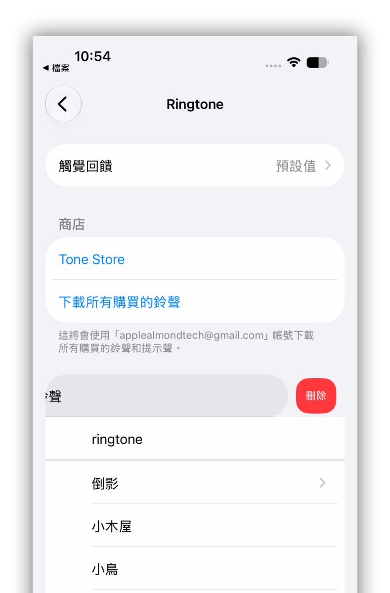 iPhone 鈴聲 鈴聲 鈴聲製作 iPhone 鈴聲製作 螢幕錄影做鈴聲 iPhone 螢幕錄影做鈴聲